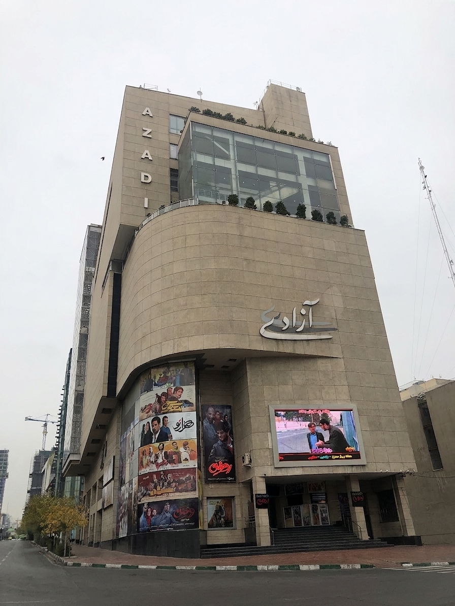 سینما آزادی — تهران